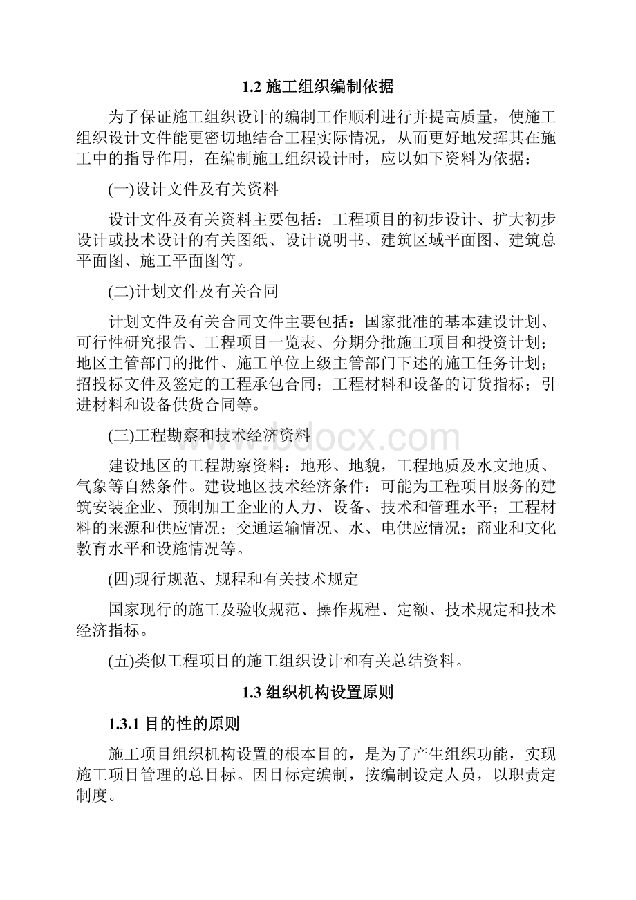 弱电工程施工组织设计完整版doc.docx_第2页