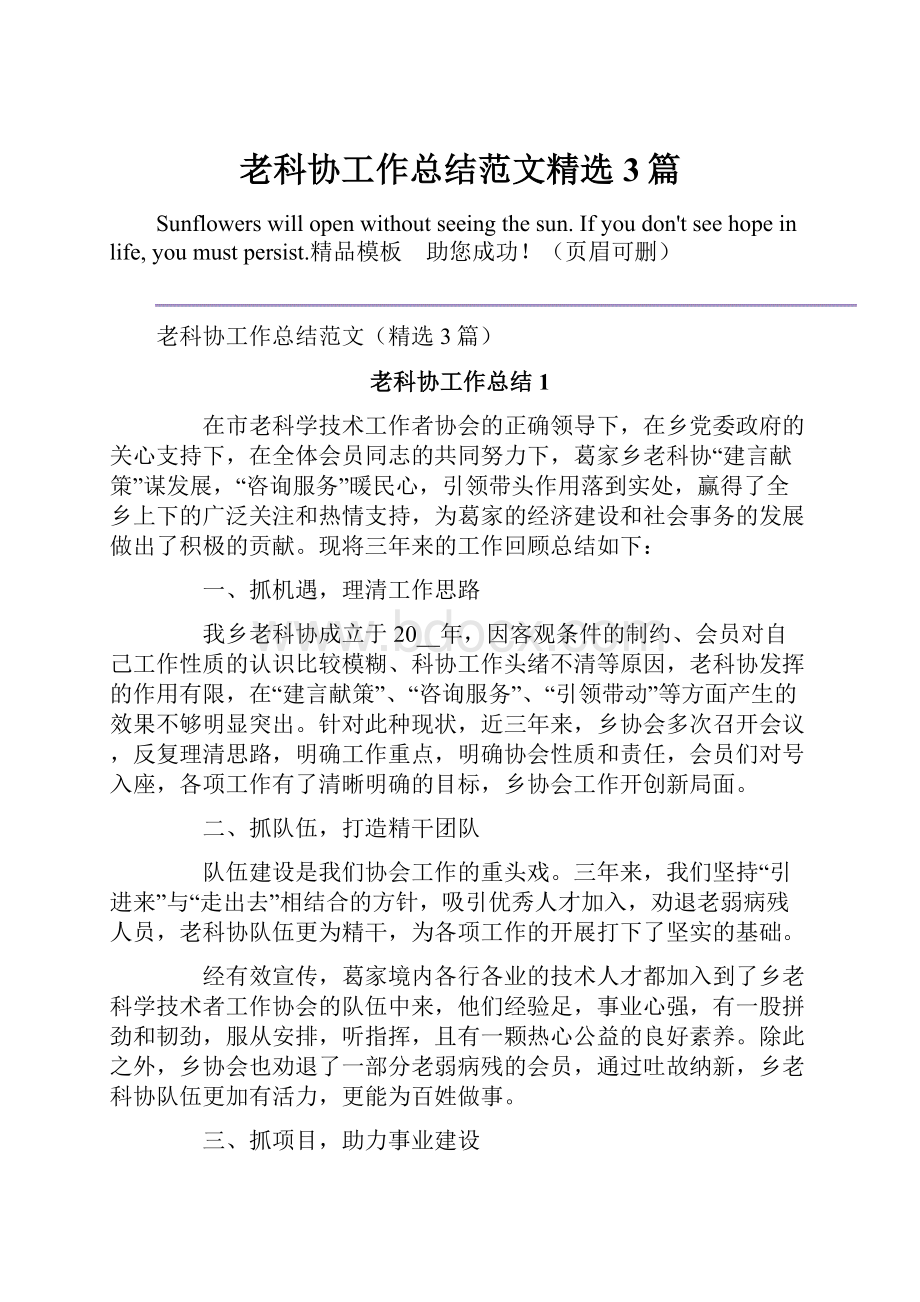 老科协工作总结范文精选3篇.docx_第1页