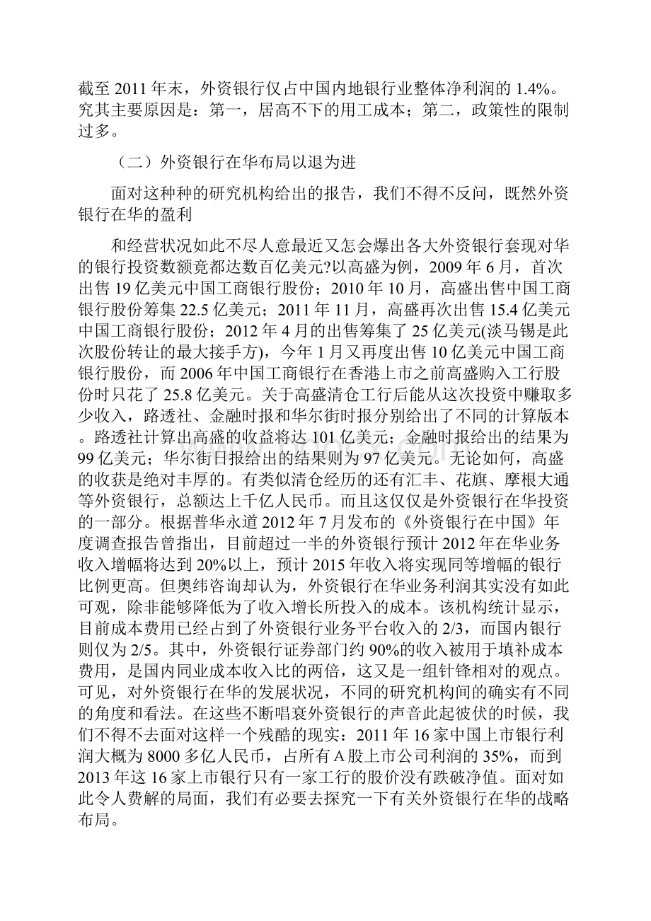 外资银行在华的竞争策略研究文档格式.docx_第3页