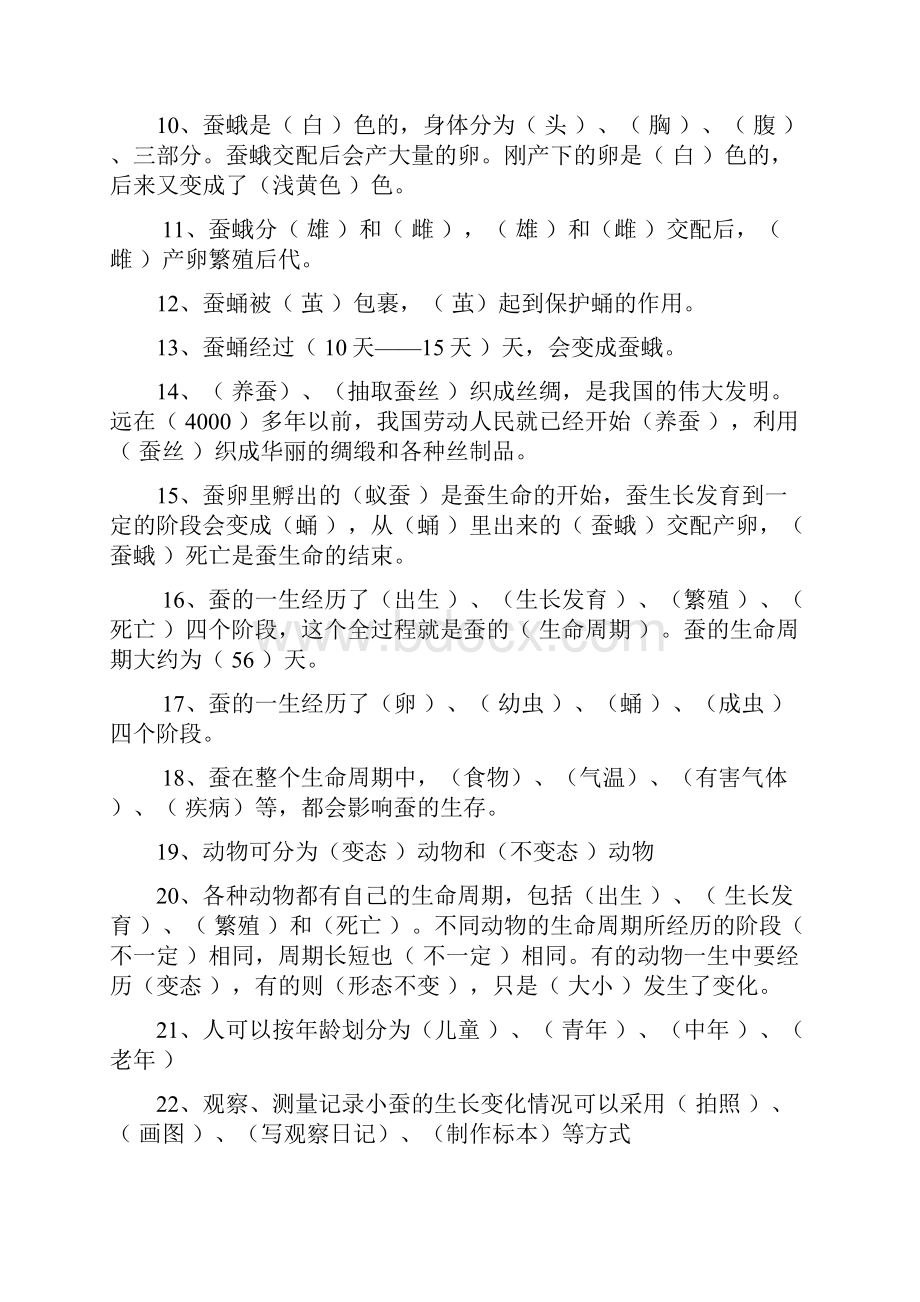 三年级科学第二单元综合复习题Word下载.docx_第2页