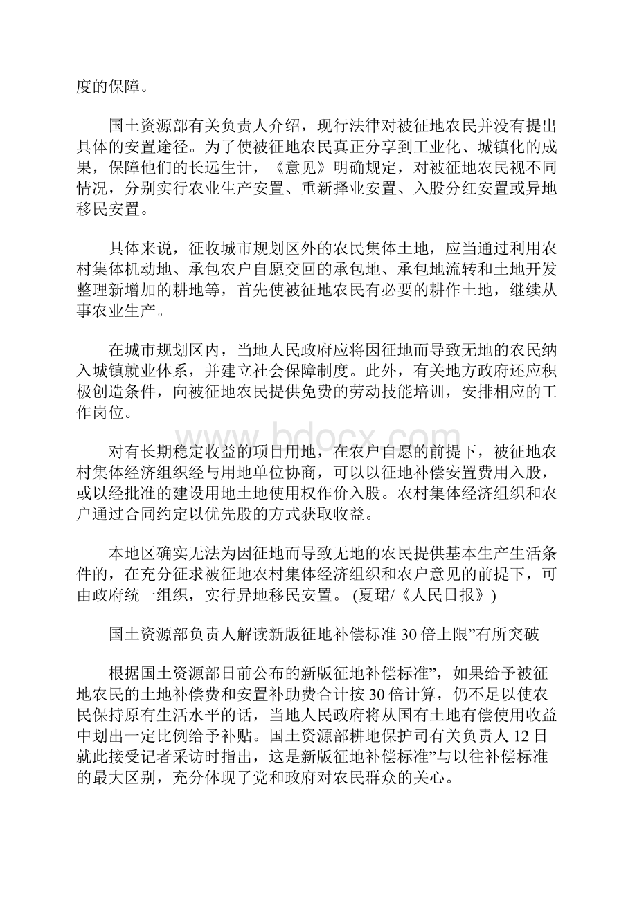 新版征地补偿标准最新.docx_第3页