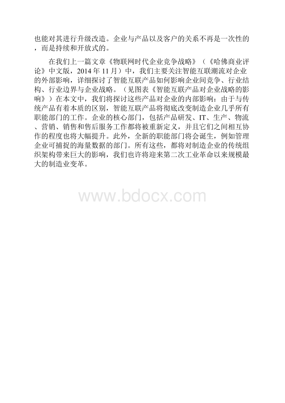 物联网时代企业竞争战略续篇中文版文档格式.docx_第2页