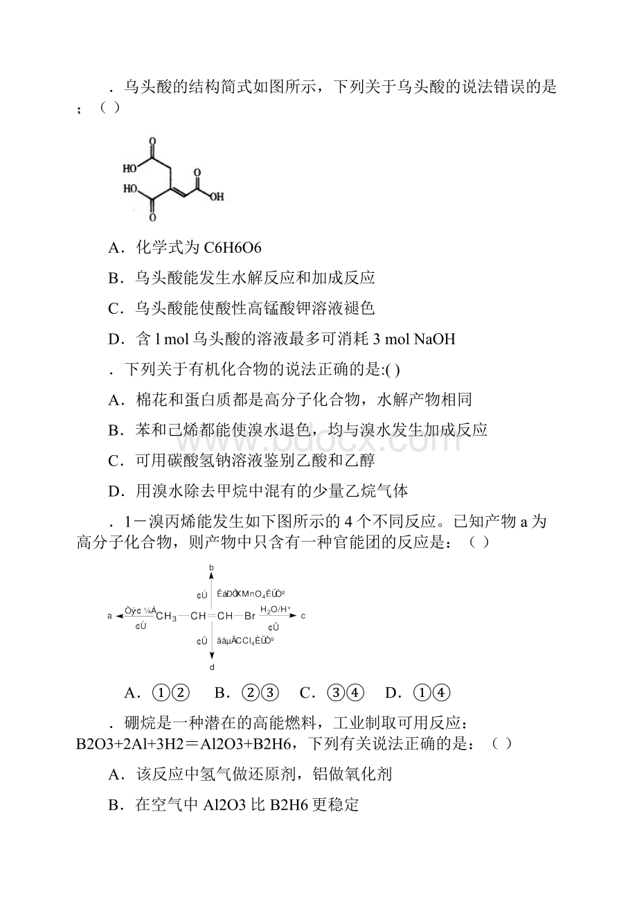 高考押题精粹1化学试题 Word版含答案.docx_第2页