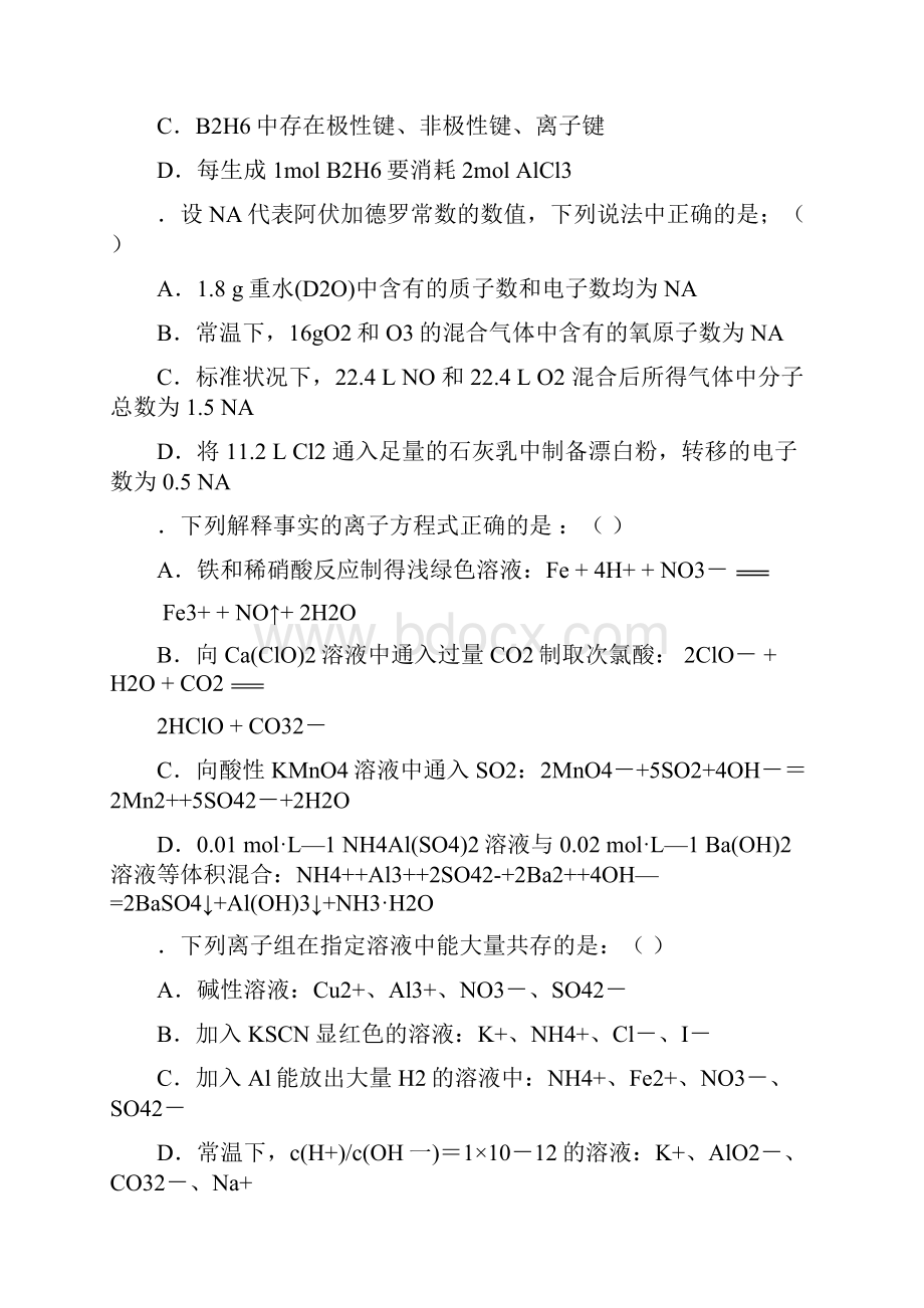 高考押题精粹1化学试题 Word版含答案.docx_第3页