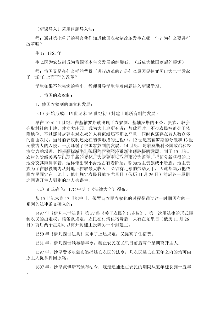 第七单元1861年俄国农奴制改革Word文档下载推荐.docx_第2页