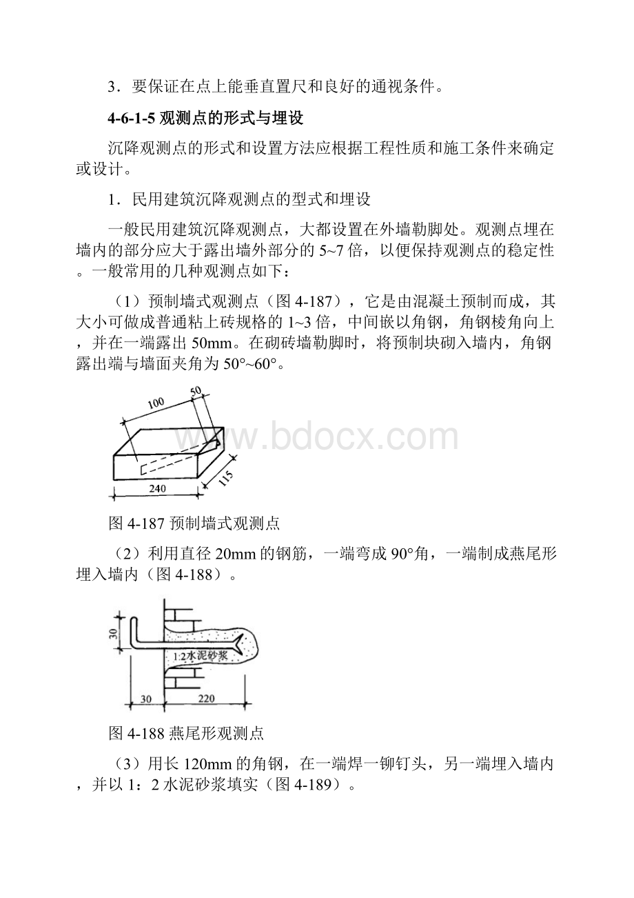 沉降观测点.docx_第3页