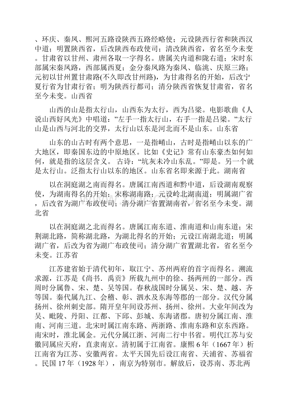中国各省名字的由来长知识一个名字一个故事太全了Word格式.docx_第3页