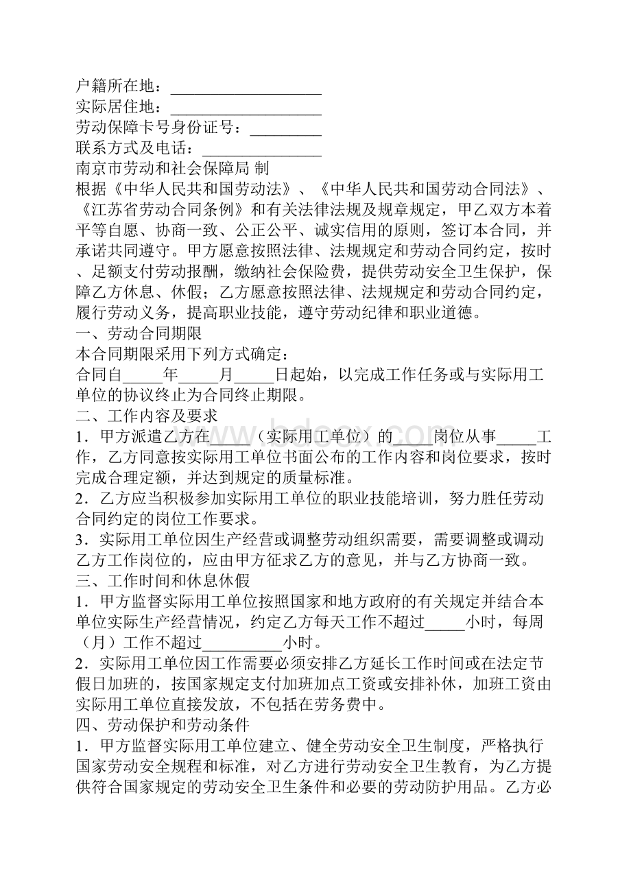 南京市劳动合同书版Word格式.docx_第2页