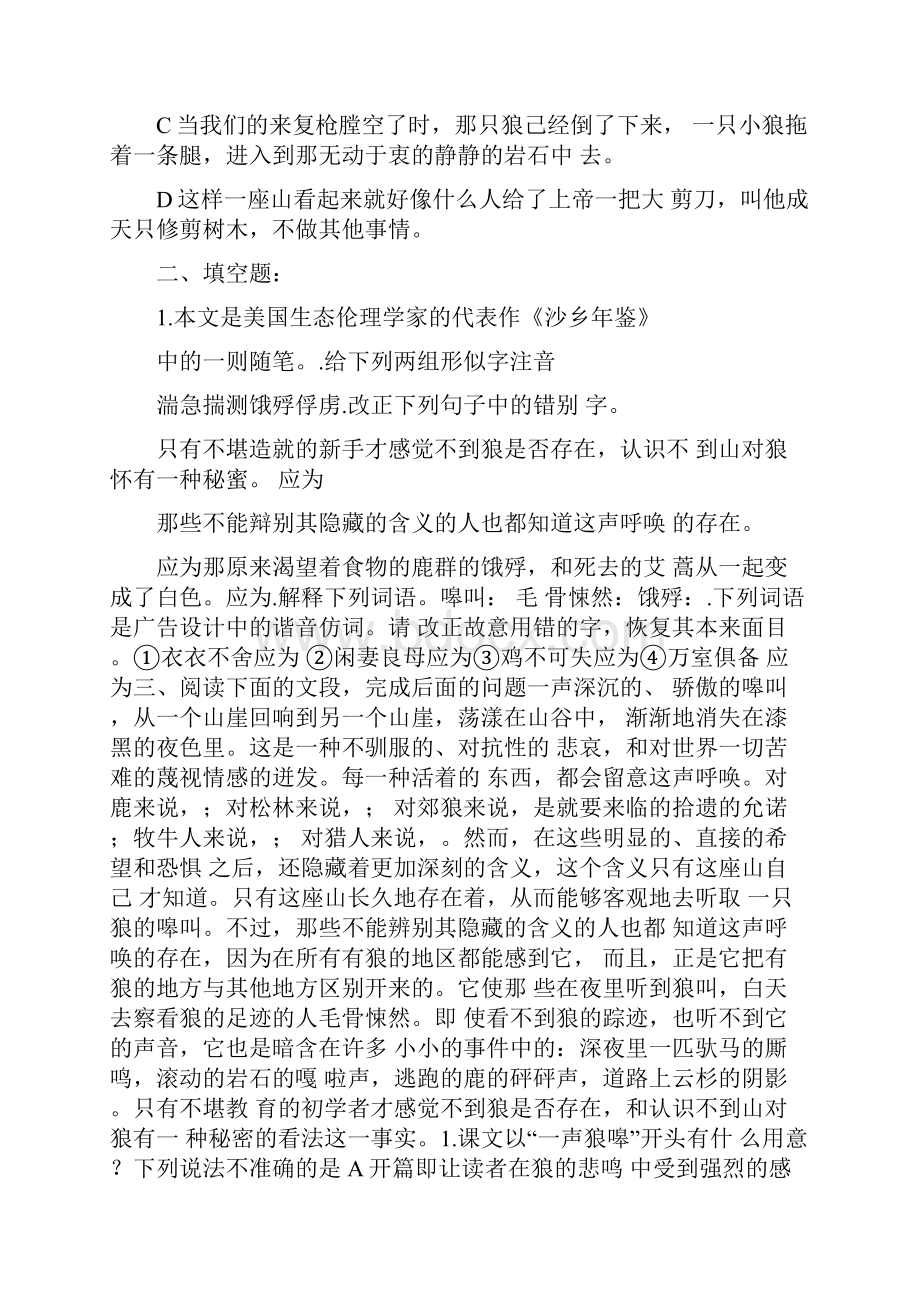 沙乡年鉴练习题选择题doc文档格式.docx_第3页