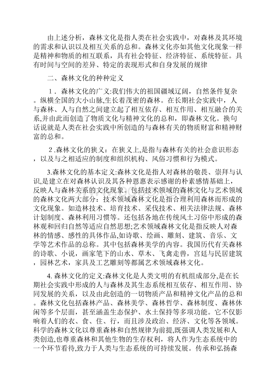 自一森林文化的内涵.docx_第3页