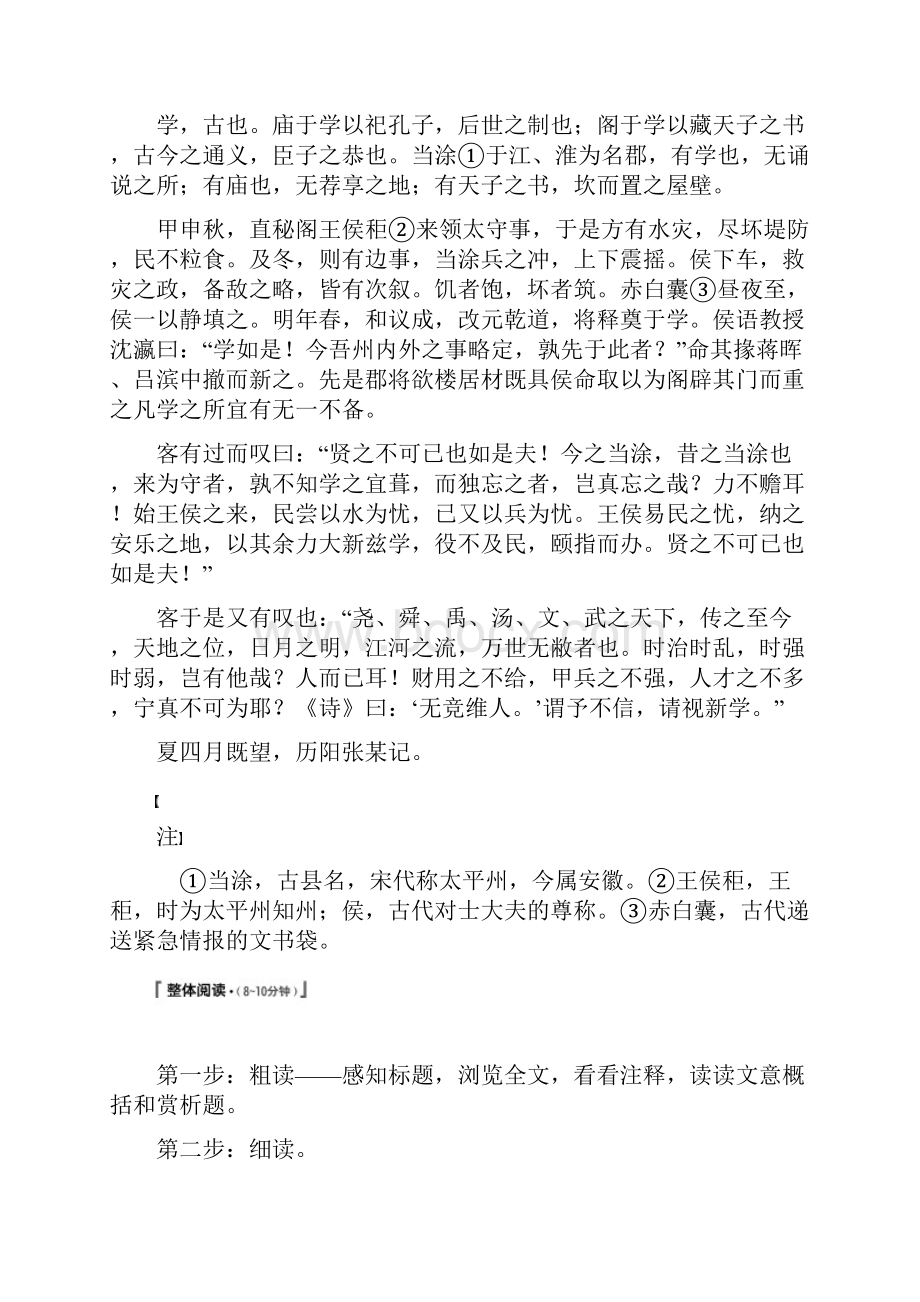 届高考语文第六章 文言文阅读侧重文意的疏通性阅读 专题二.docx_第2页