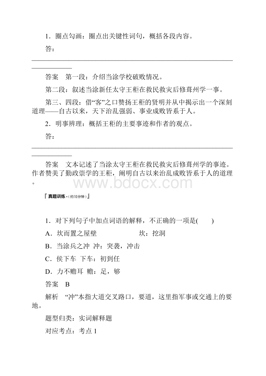 届高考语文第六章 文言文阅读侧重文意的疏通性阅读 专题二.docx_第3页