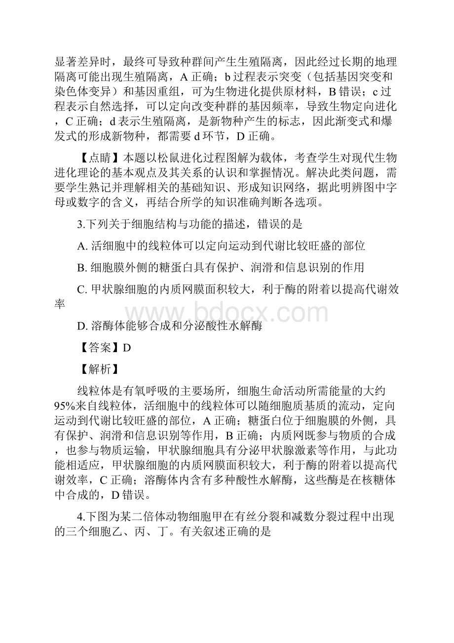 生物精校版山东省湖北省部分重点中学届高三高考冲刺模拟试题五 理科综合解析版.docx_第3页