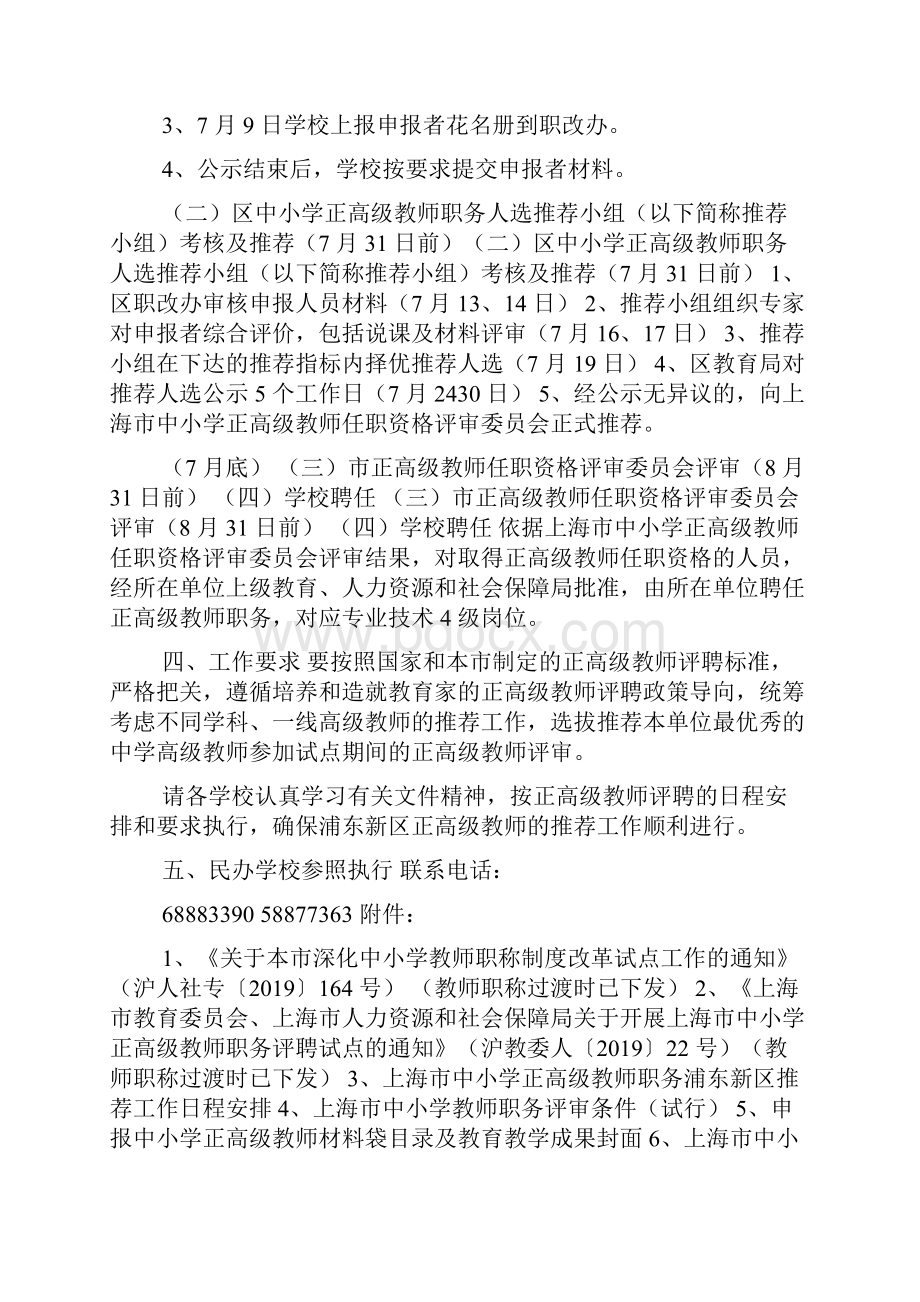 关于上海市中小学正高级教师职务Word文档格式.docx_第2页