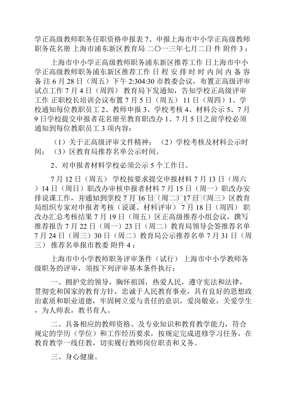 关于上海市中小学正高级教师职务Word文档格式.docx_第3页