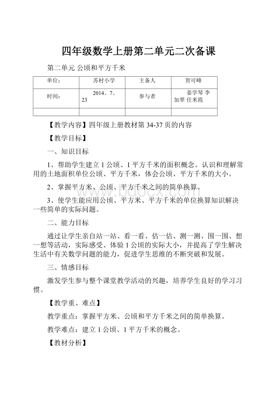 四年级数学上册第二单元二次备课.docx