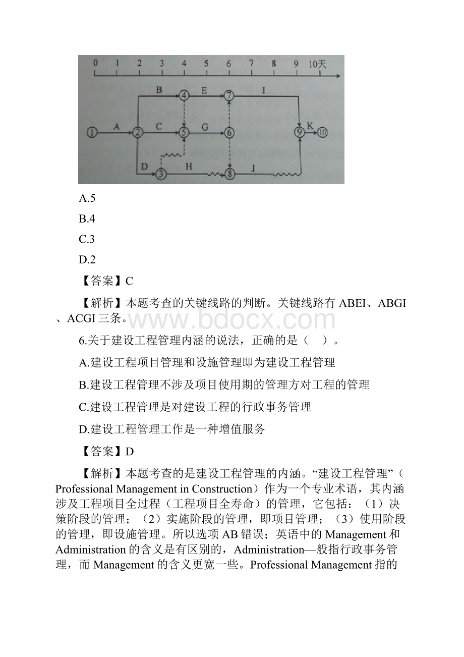 项目管理真题一级建造师.docx_第3页