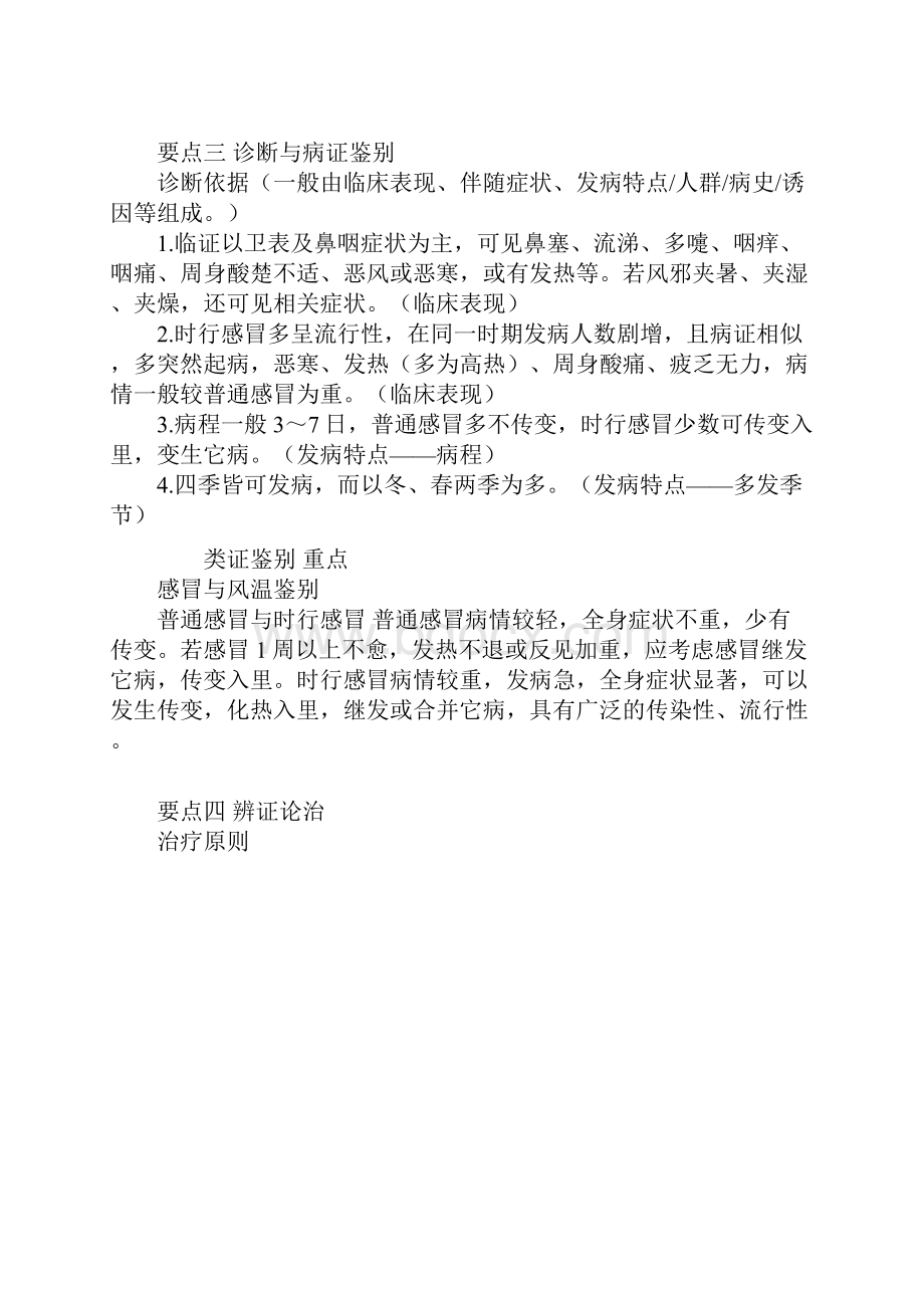 中医内科主治医师考试讲解肺系病症.docx_第2页