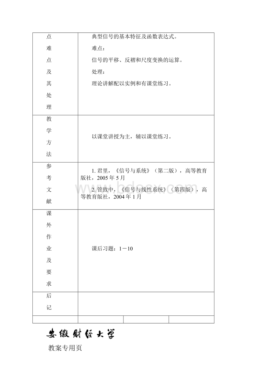 信号与系统电子教案设计.docx_第2页