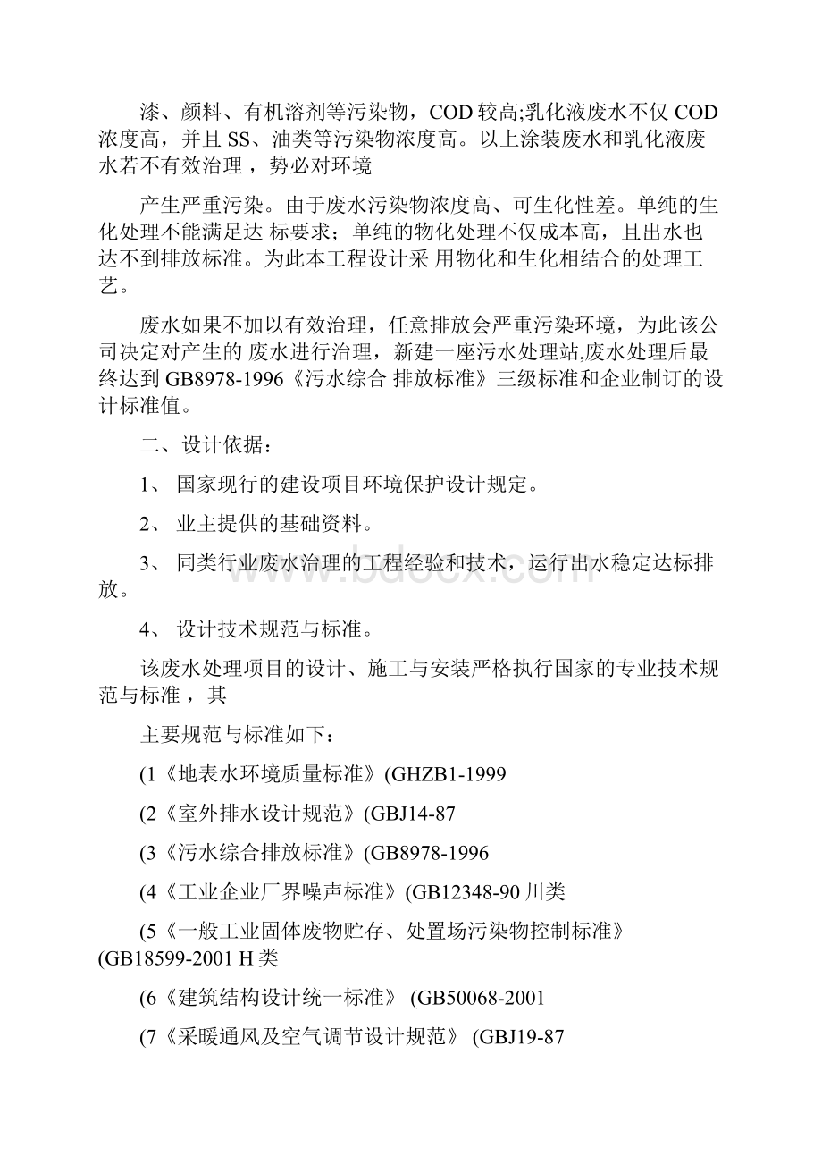 废水处理方案及其工艺.docx_第2页