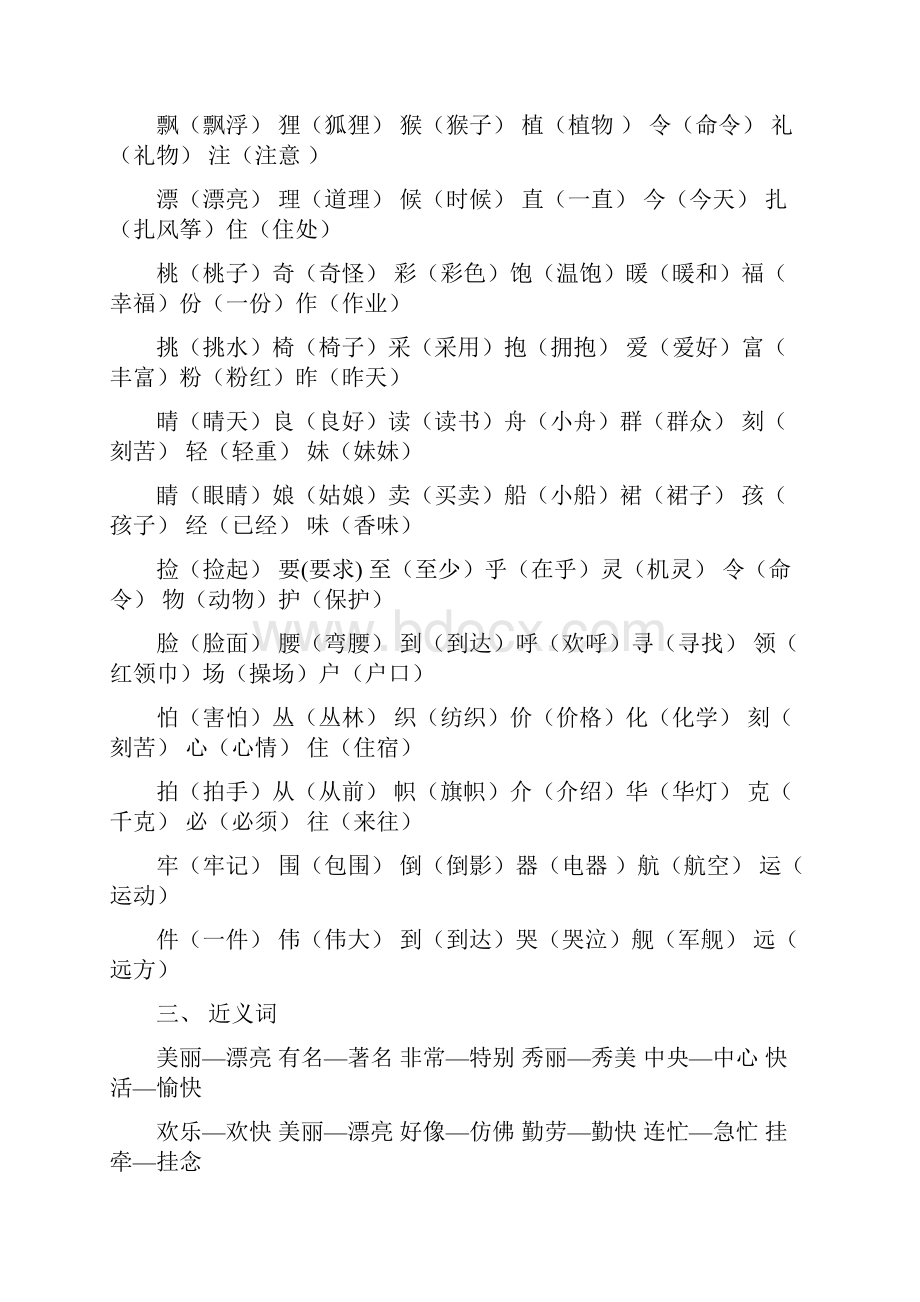 小学语文 二年级上册期末复习资料汇总.docx_第3页