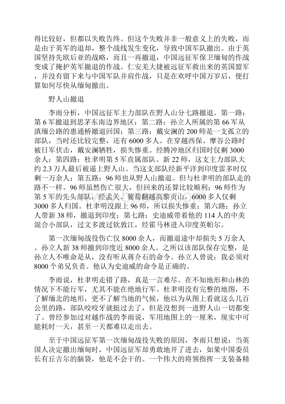 采访抗战老兵概括.docx_第3页