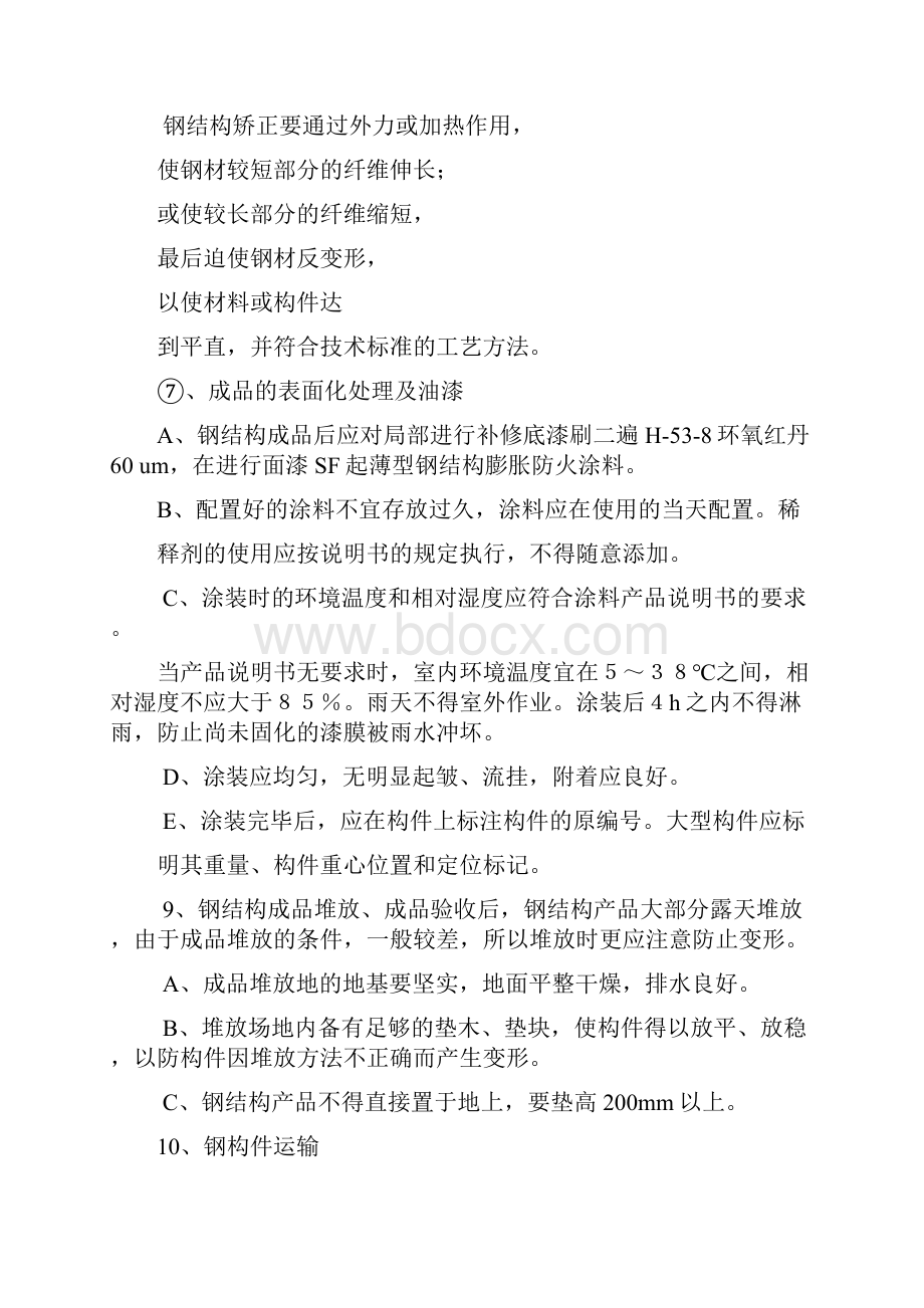 钢结构技术交底 3Word文档格式.docx_第3页