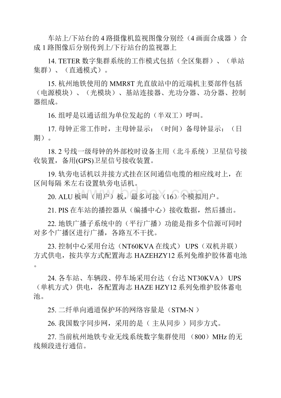 通信总结复习习题库.docx_第2页