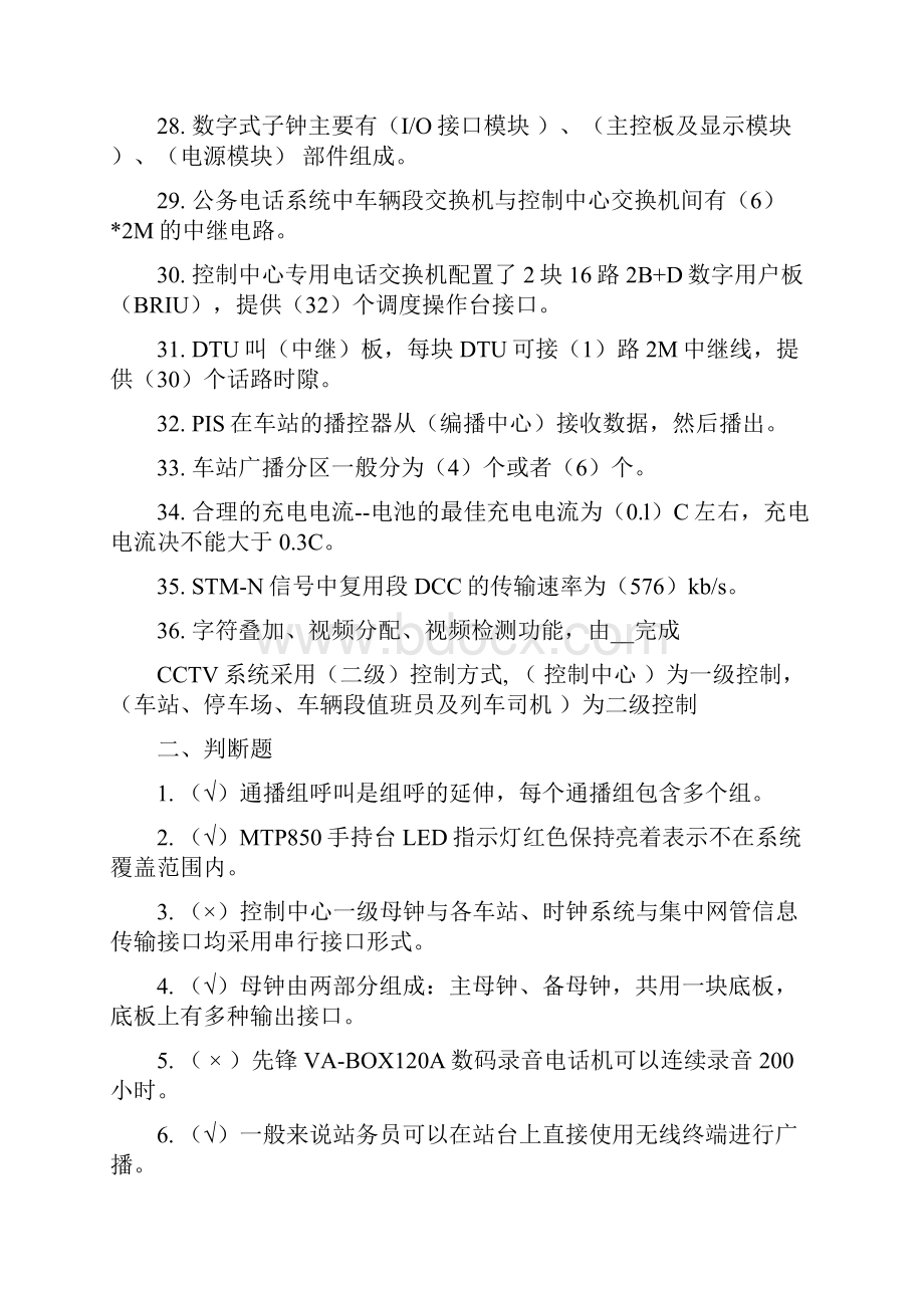 通信总结复习习题库.docx_第3页