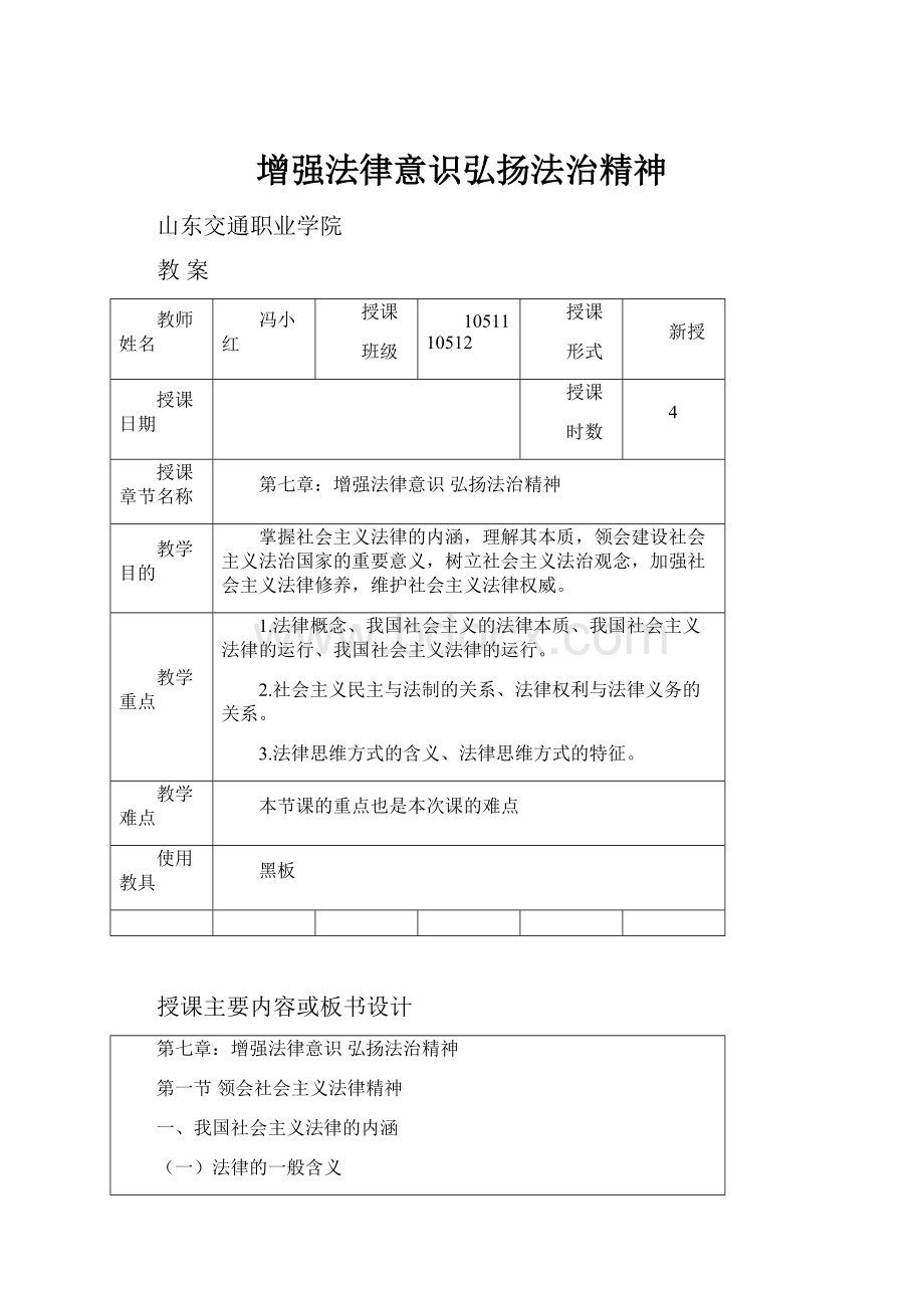 增强法律意识弘扬法治精神Word格式.docx