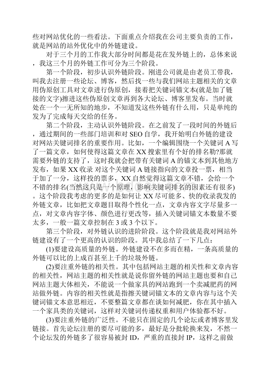 网络优化实习心得体会例文.docx_第2页