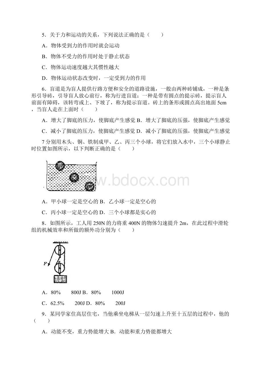 初中物理中考真题六及答案.docx_第2页