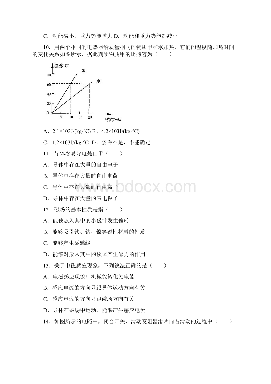 初中物理中考真题六及答案.docx_第3页