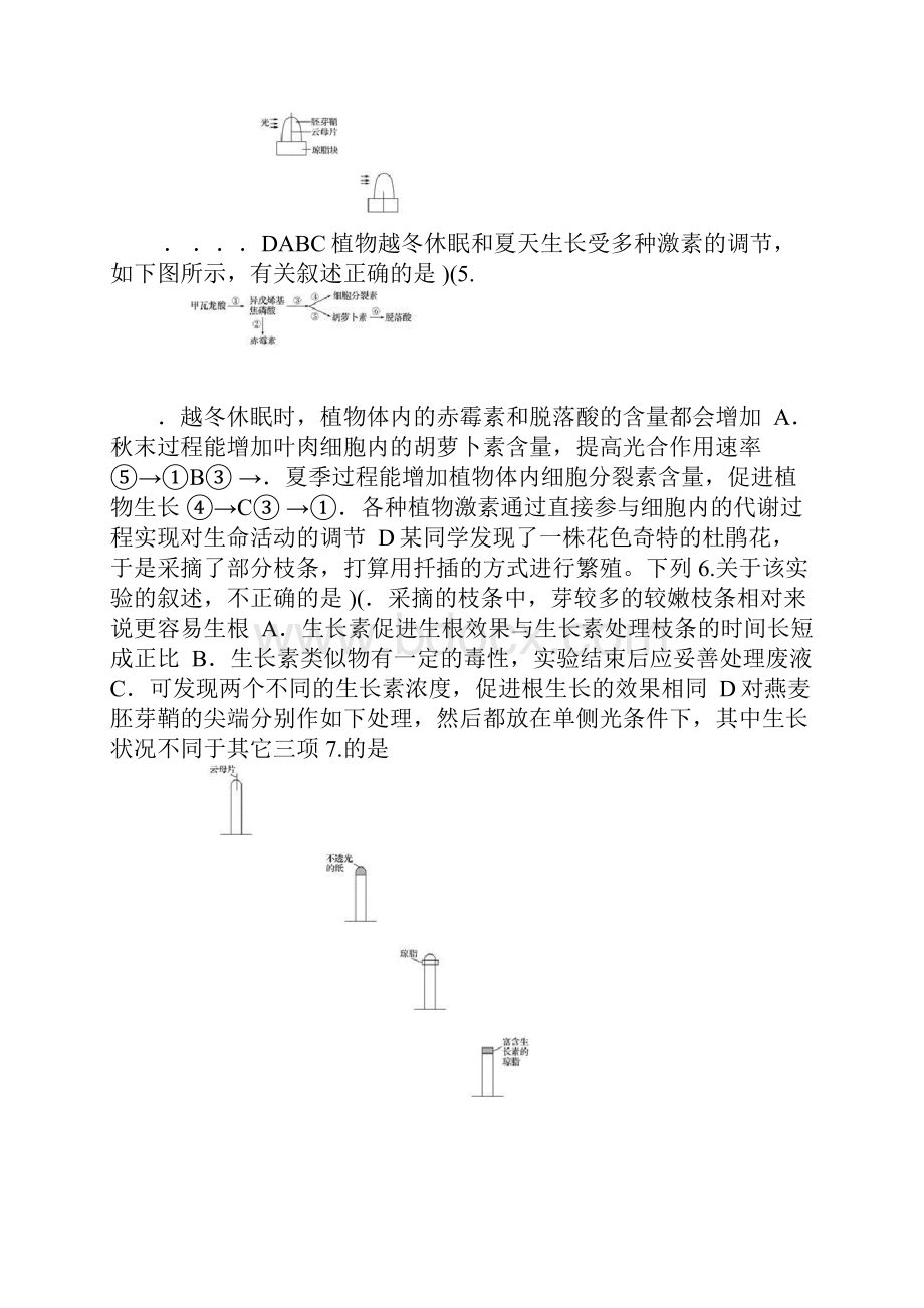 人教版必修3 第3章 植物的激素调节包含答案.docx_第2页