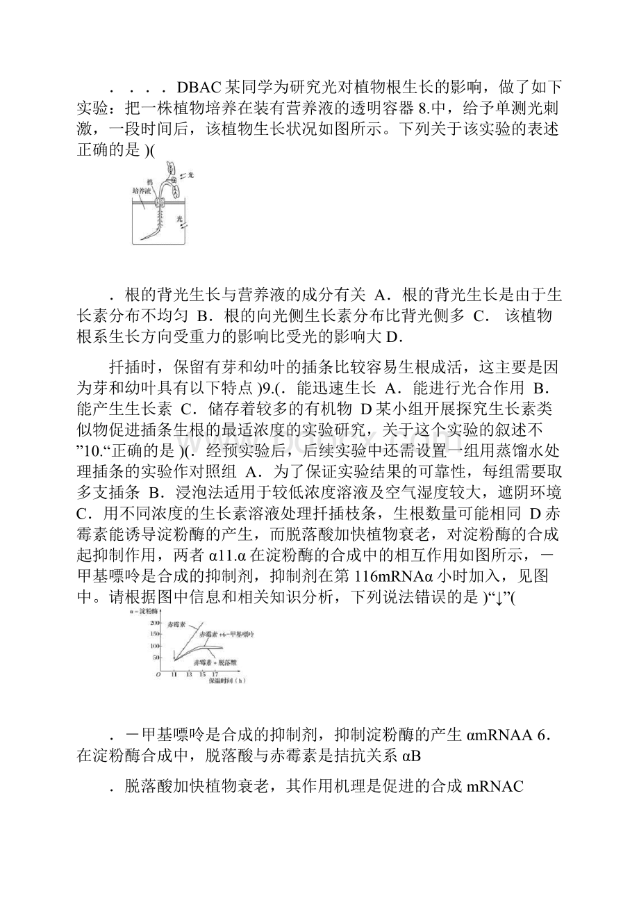 人教版必修3 第3章 植物的激素调节包含答案.docx_第3页