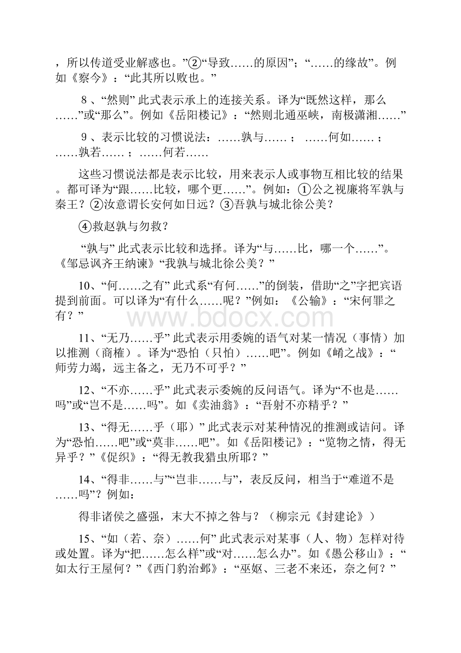 语文文言文固定句式翻译整理版.docx_第2页