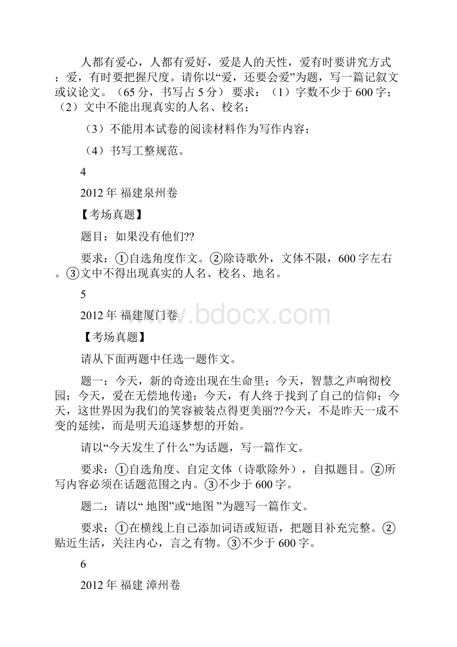 中考作文题目Word下载.docx_第2页