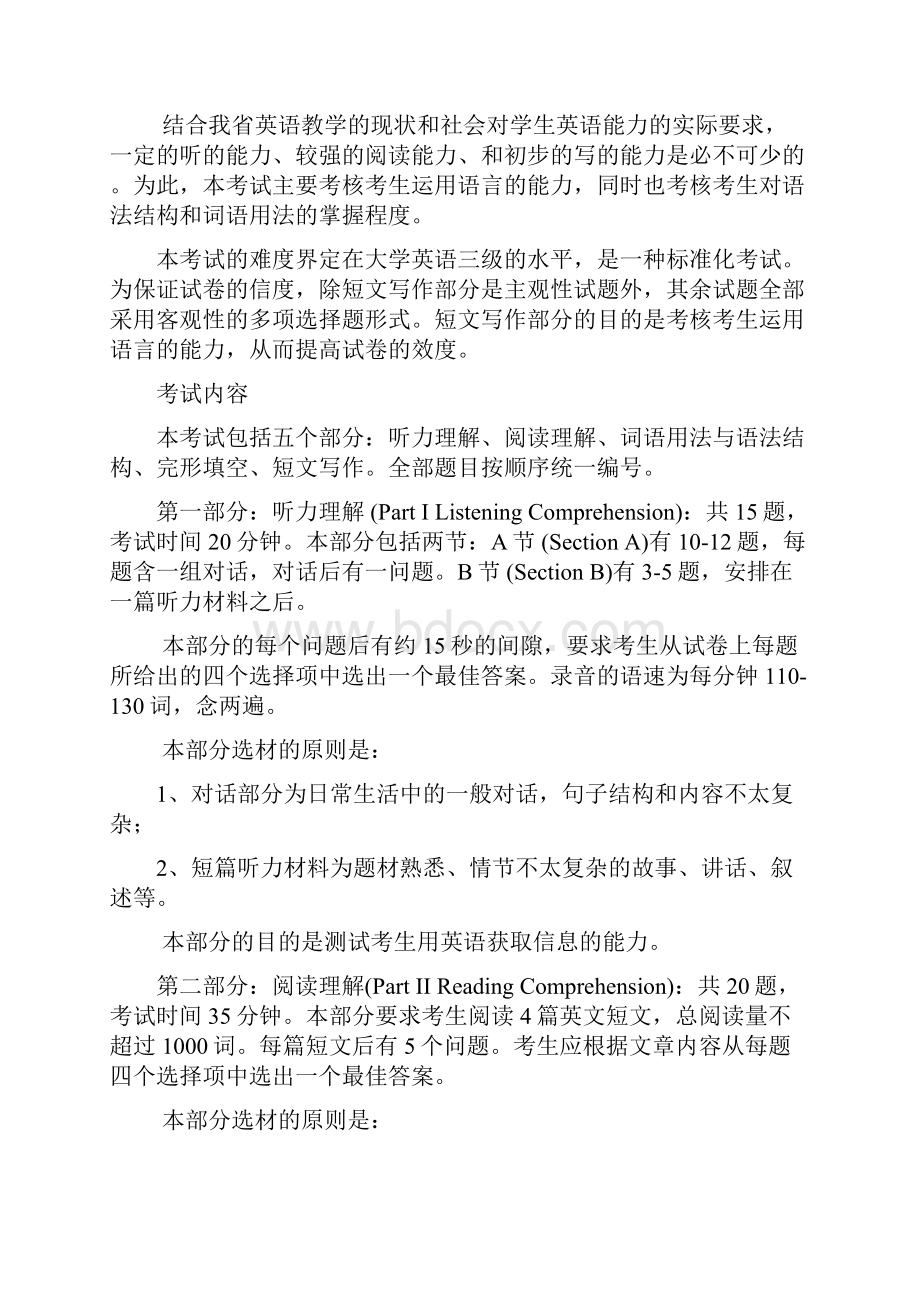 广东省成人高等教育学士学位英语水平考试大纲及样题Word格式.docx_第2页