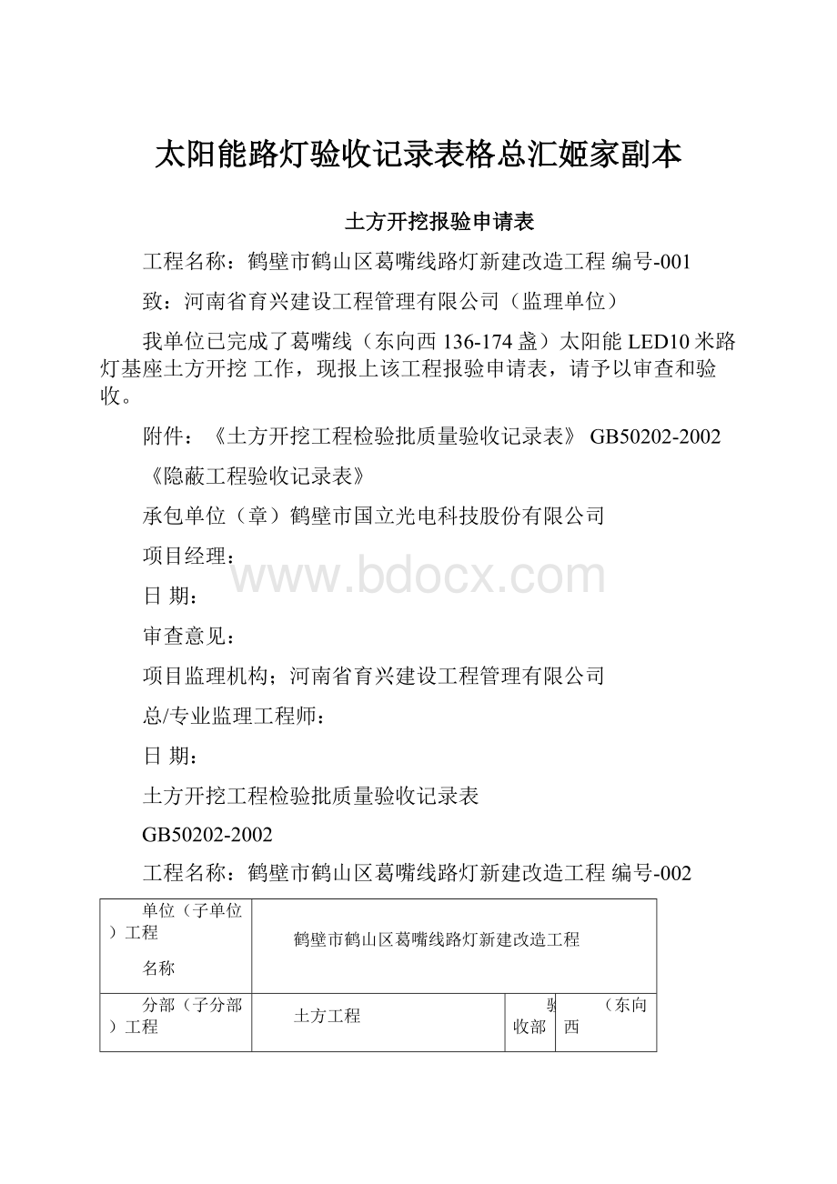 太阳能路灯验收记录表格总汇姬家副本.docx_第1页