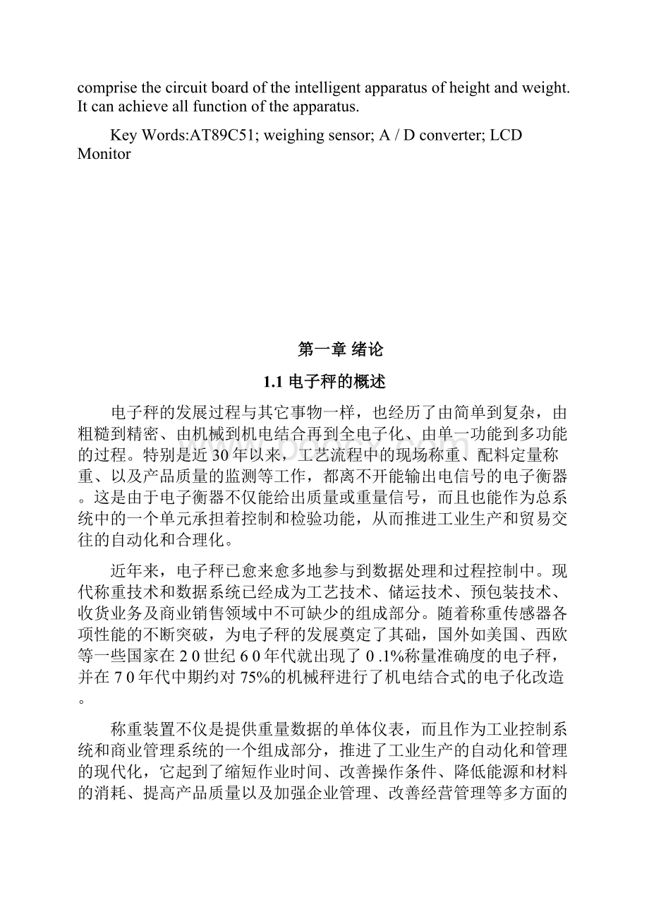 基于51单片机的商业用智能电子秤设计.docx_第2页