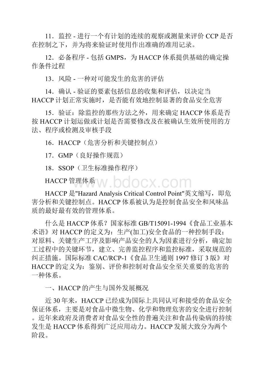 HACCP管理体系.docx_第3页