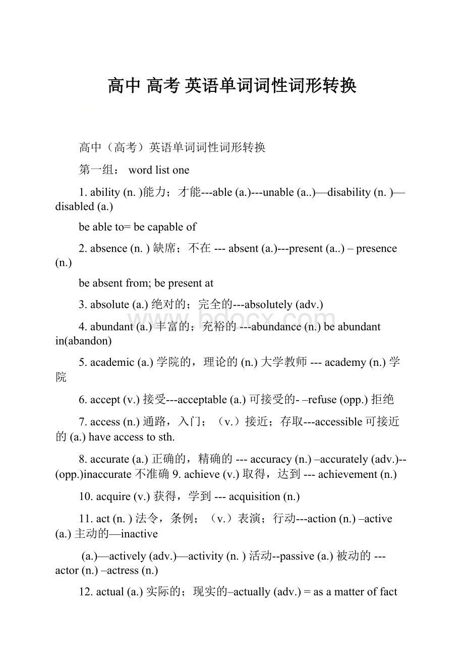 高中 高考 英语单词词性词形转换.docx_第1页