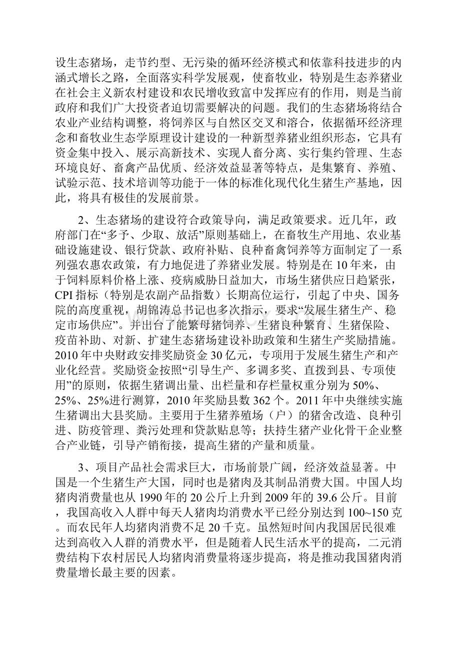 许广平养猪可行性报告.docx_第3页