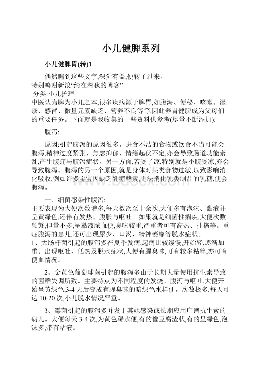 小儿健脾系列.docx_第1页