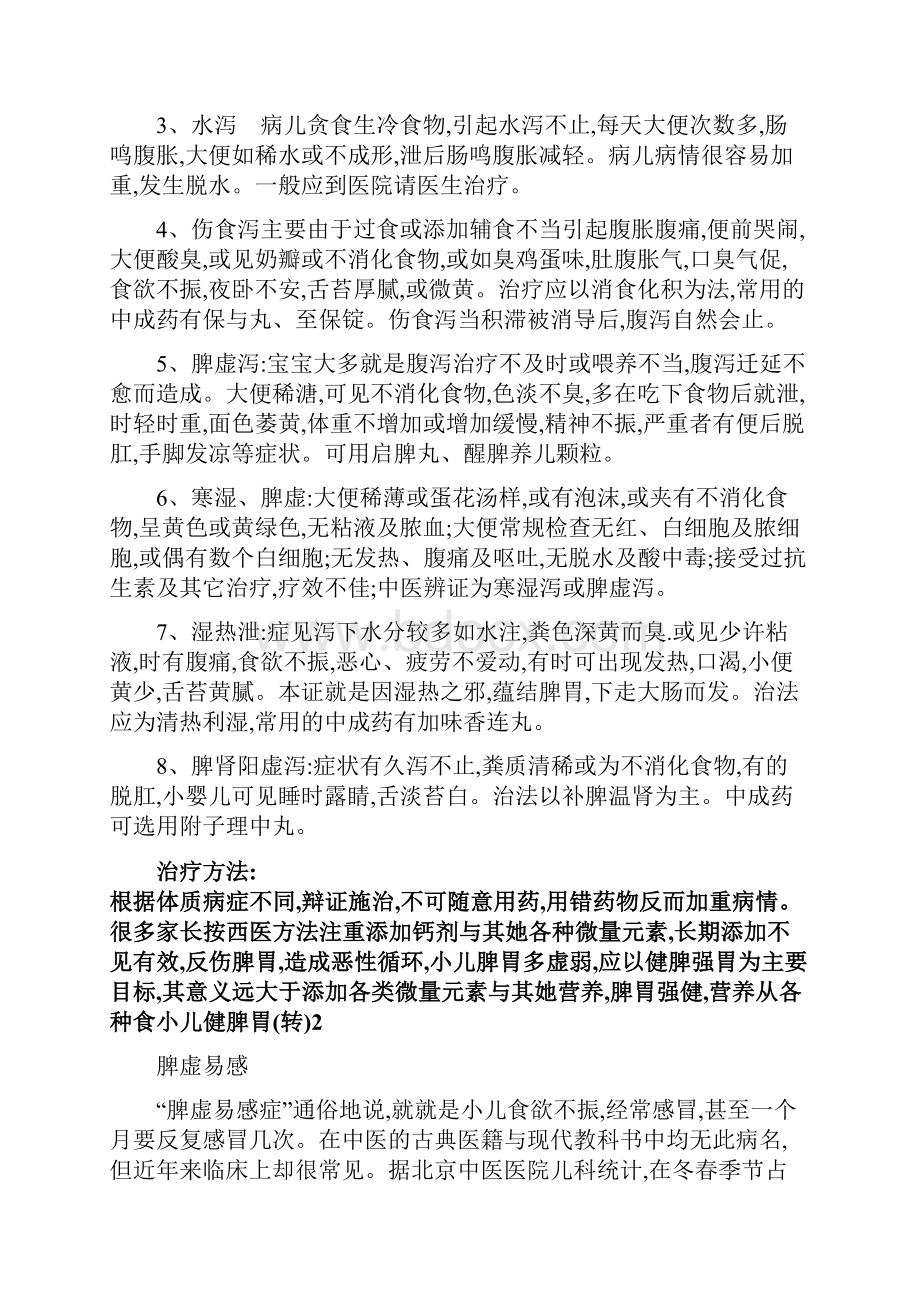 小儿健脾系列.docx_第3页