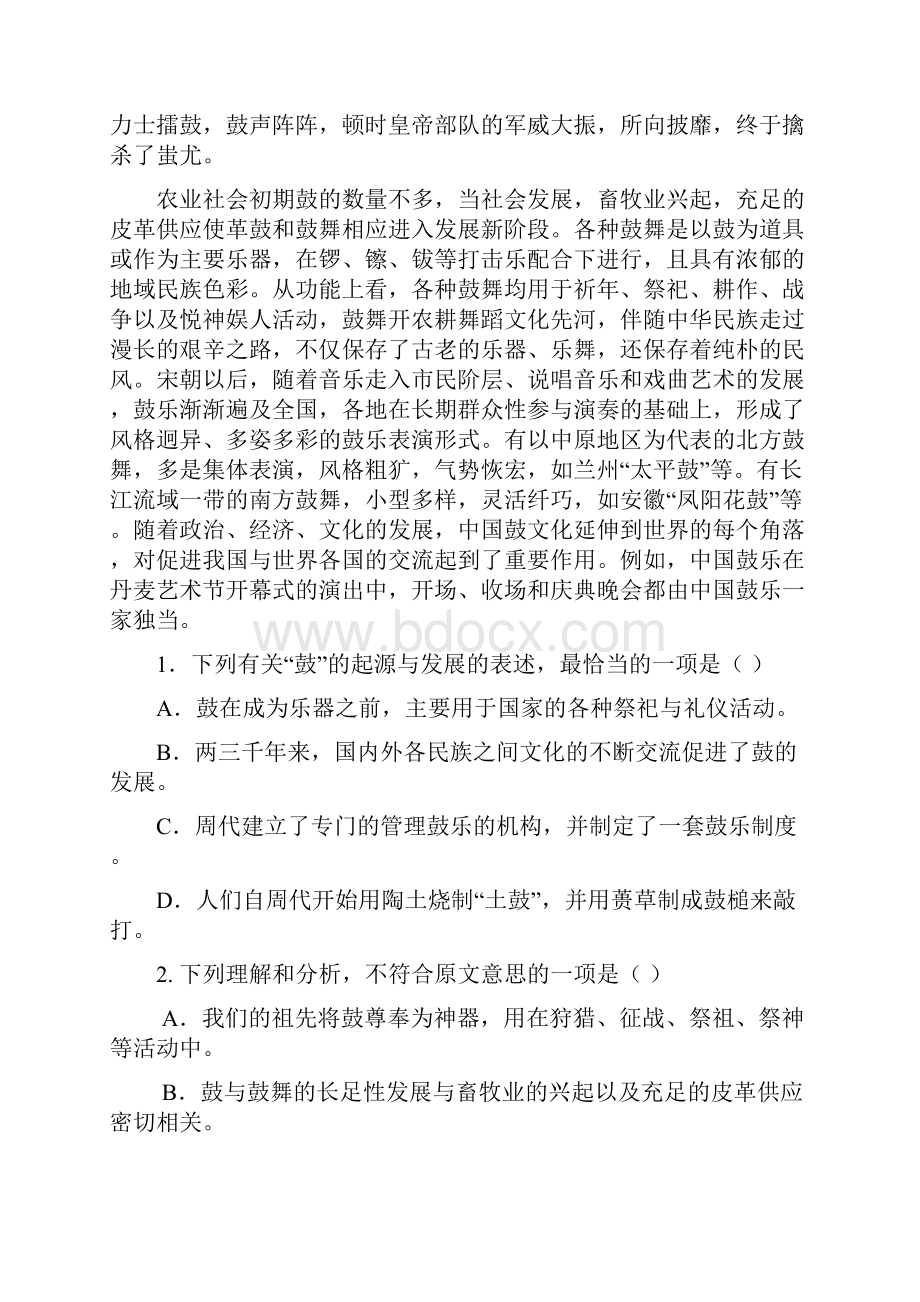 最新人教版高一下学期语文期中试题.docx_第2页