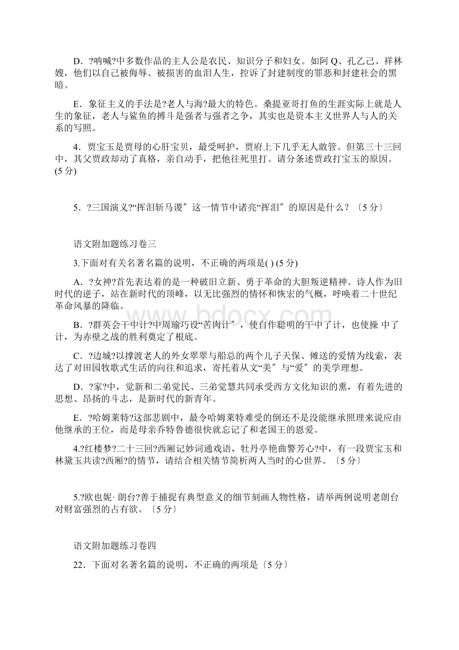 高考名著阅读大全含答案.docx_第2页