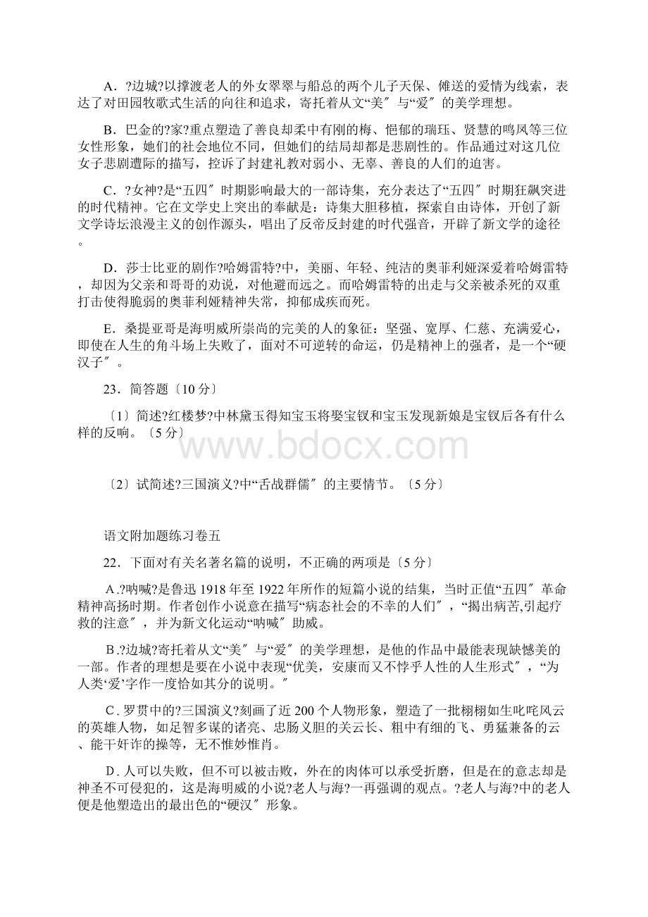 高考名著阅读大全含答案.docx_第3页