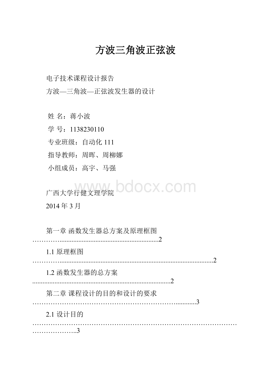 方波三角波正弦波Word文档格式.docx