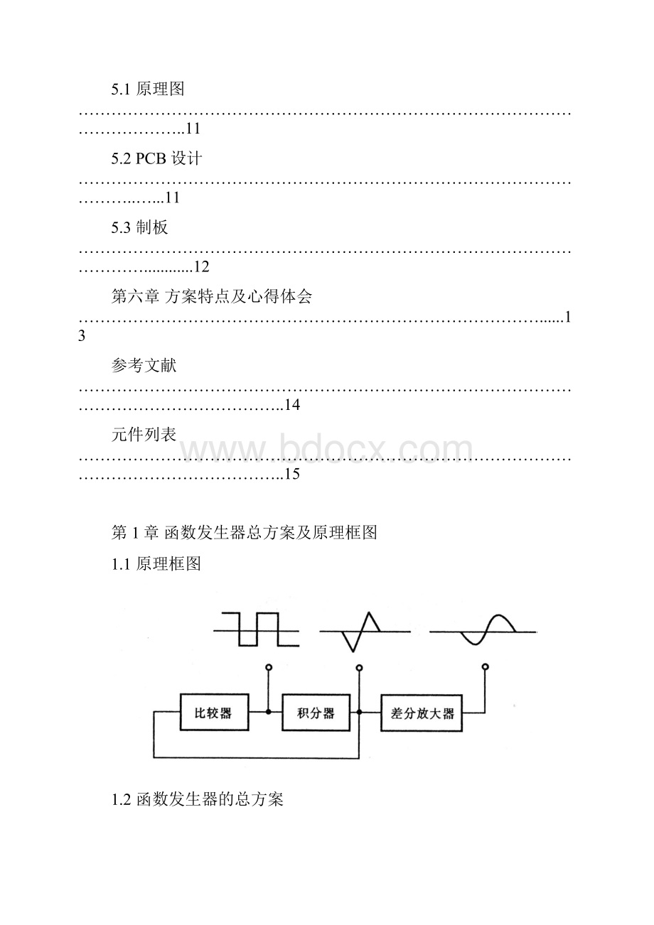 方波三角波正弦波.docx_第3页